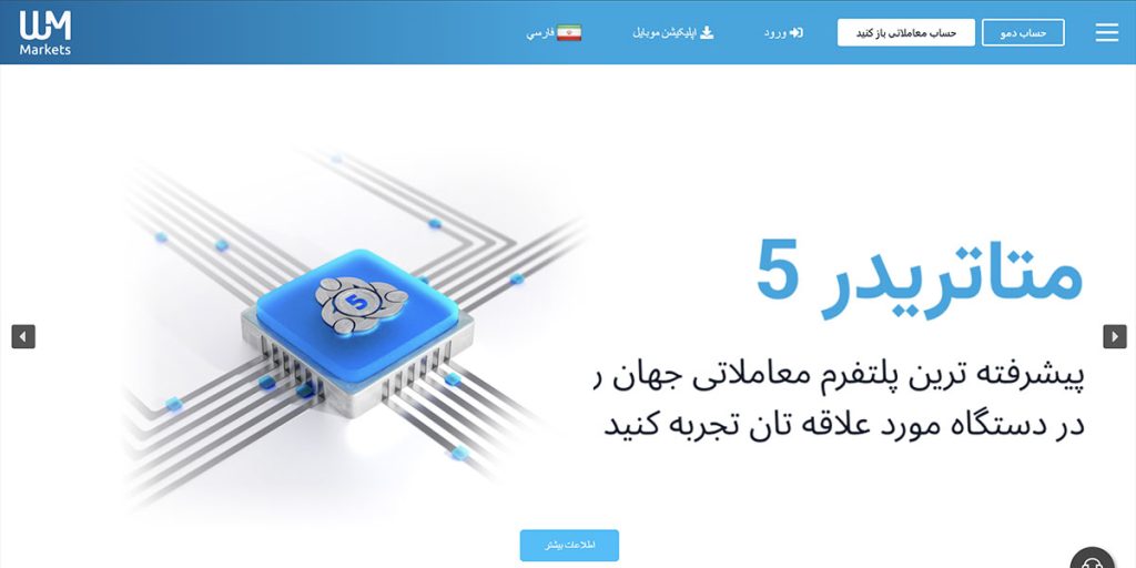 متاتریدر 5 دبیلیو ام مارکتس